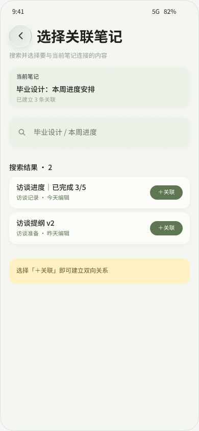 笔记关系管理页